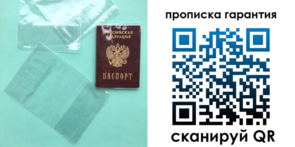 прописка паспорт в Зуевке